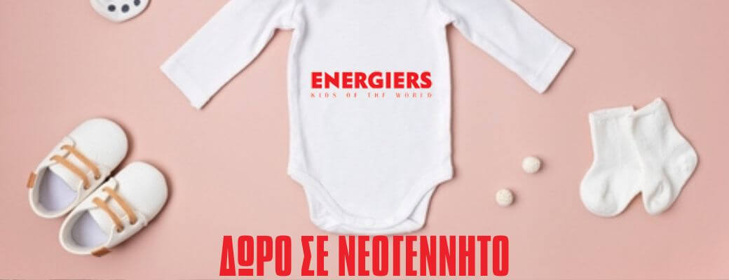 Δώρο σε Νεογέννητο : Προτάσεις και Ιδέες
